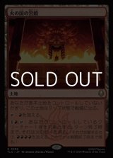 画像: 【日本語Foil】火の国の宮殿/Fire Nation Palace