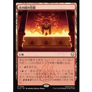 画像: 【日本語】火の国の宮殿/Fire Nation Palace