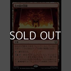 画像: 【日本語Foil】火の国の宮殿/Fire Nation Palace