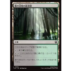 画像: 【日本語】霧の沼地の最深部/Foggy Bottom Swamp