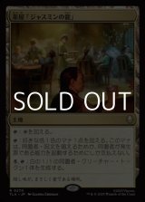 画像: 【日本語Foil】茶屋「ジャスミンの龍」/Jasmine Dragon Tea Shop