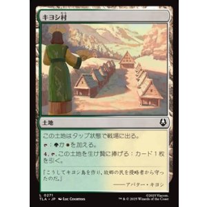 画像: 【日本語】キヨシ村/Kyoshi Village