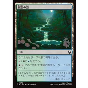 画像: 【日本語】瞑想の淵/Meditation Pools