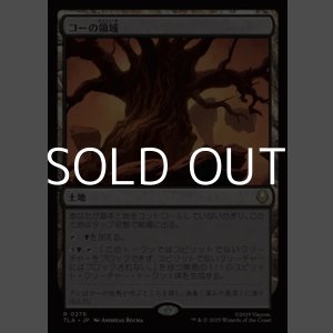 画像: 【日本語Foil】コーの領域/Realm of Koh