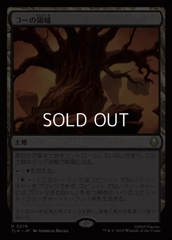 画像1: 【日本語Foil】コーの領域/Realm of Koh (1)