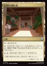 画像: 【日本語】白蓮会の隠れ家/White Lotus Hideout