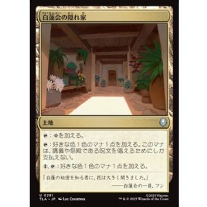 画像: 【日本語】白蓮会の隠れ家/White Lotus Hideout