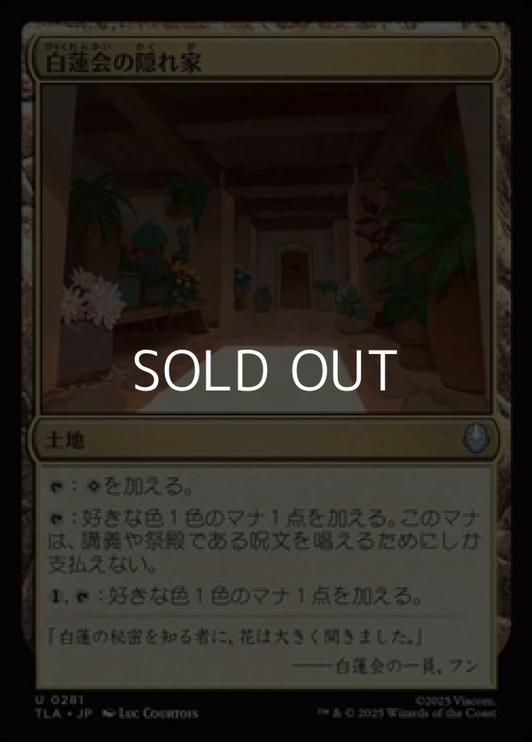 画像1: 【日本語Foil】白蓮会の隠れ家/White Lotus Hideout (1)
