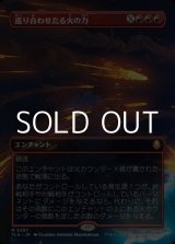 画像: ☆特殊枠【日本語】巡り合わせたる火の力/Fated Firepower