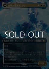 画像: ☆特殊枠【日本語】素早き救済者、アン/Aang, Swift Savior