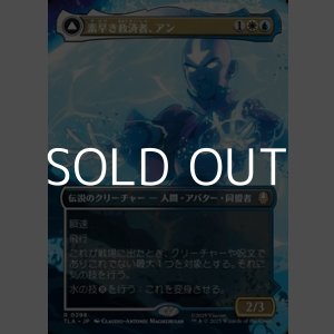 画像: ☆特殊枠【日本語Foil】素早き救済者、アン/Aang, Swift Savior