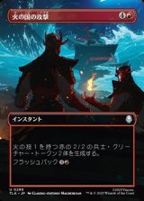 画像: ☆特殊枠【日本語】火の国の攻撃/Fire Nation Attacks