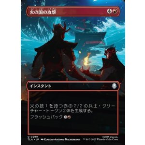 画像: ☆特殊枠【日本語Foil】火の国の攻撃/Fire Nation Attacks