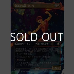 画像: ☆特殊枠【日本語】葛藤する者、ズーコ/Zuko, Conflicted