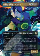 画像: ☆特殊枠【日本語】狡猾な簒奪者、アズーラ/Azula, Cunning Usurper