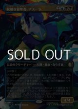 画像: ☆特殊枠【日本語Foil】狡猾な簒奪者、アズーラ/Azula, Cunning Usurper