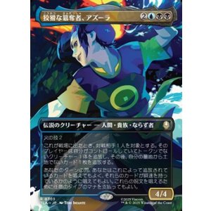 画像: ☆特殊枠【日本語】狡猾な簒奪者、アズーラ/Azula, Cunning Usurper