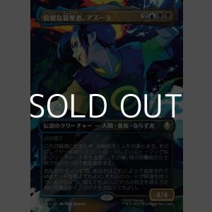 画像: ☆特殊枠【日本語Foil】狡猾な簒奪者、アズーラ/Azula, Cunning Usurper