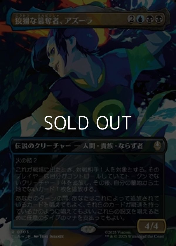 画像1: ☆特殊枠【日本語Foil】狡猾な簒奪者、アズーラ/Azula, Cunning Usurper (1)