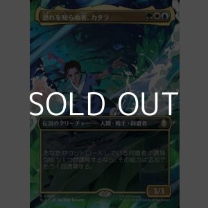 画像: ☆特殊枠【日本語Foil】恐れを知らぬ者、カタラ/Katara, the Fearless