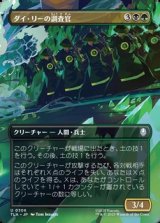 画像: ☆特殊枠【日本語】ダイ・リーの調査官/Dai Li Agents