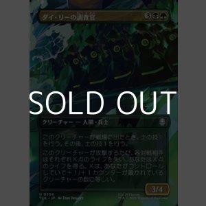 画像: ☆特殊枠【日本語Foil】ダイ・リーの調査官/Dai Li Agents