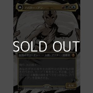 画像: ☆特殊枠【日本語Foil】アバター・アン/Avatar Aang