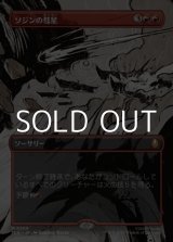 画像: ☆特殊枠【日本語】ソジンの彗星/Sozin's Comet