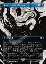 画像: ☆特殊枠【日本語】水のベンダーの位に至る/Waterbender Ascension