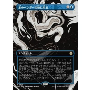 画像: ☆特殊枠【日本語】水のベンダーの位に至る/Waterbender Ascension