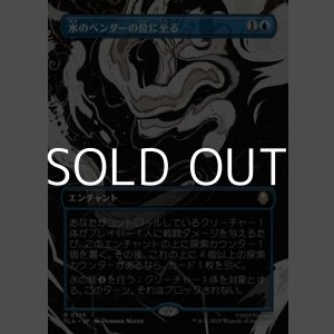 画像: ☆特殊枠【日本語Foil】水のベンダーの位に至る/Waterbender Ascension