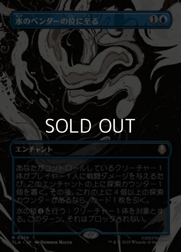 画像1: ☆特殊枠【日本語Foil】水のベンダーの位に至る/Waterbender Ascension (1)