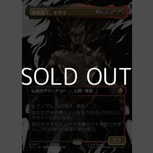 画像: ☆特殊枠【日本語Foil】不死鳥王、オザイ/Ozai, the Phoenix King