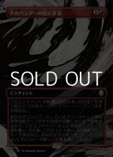 画像: ☆特殊枠【日本語】火のベンダーの位に至る/Firebender Ascension