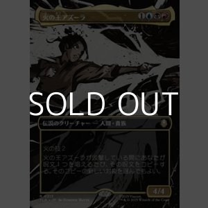 画像: ☆特殊枠【日本語Foil】火の王アズーラ/Fire Lord Azula