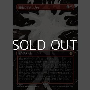 画像: ☆特殊枠【日本語Foil】最後のアグニカイ/The Last Agni Kai