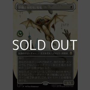 画像: ☆特殊枠【日本語Foil】空飛ぶ友だち、モモ/Momo, Friendly Flier