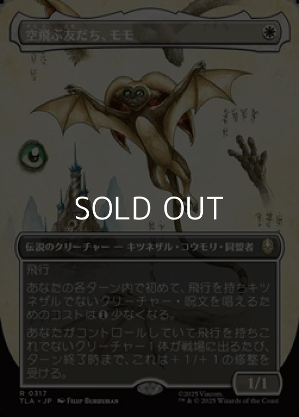 画像1: ☆特殊枠【日本語Foil】空飛ぶ友だち、モモ/Momo, Friendly Flier (1)