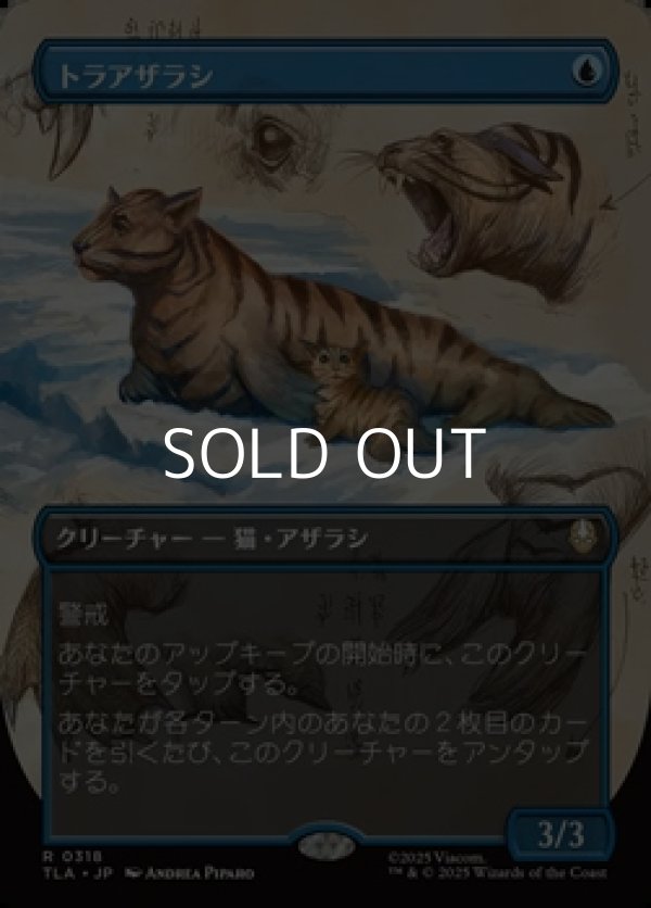 画像1: ☆特殊枠【日本語】トラアザラシ/Tiger-Seal (1)