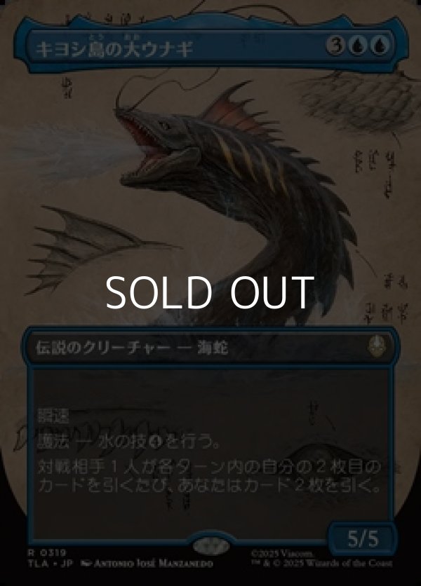 画像1: ☆特殊枠【日本語Foil】キヨシ島の大ウナギ/The Unagi of Kyoshi Island (1)