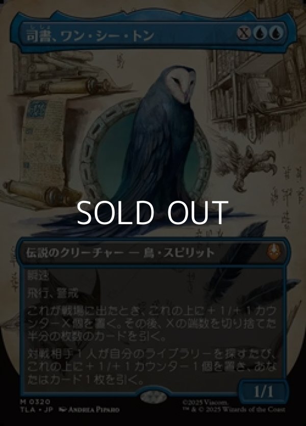 画像1: ☆特殊枠【日本語Foil】司書、ワン・シー・トン/Wan Shi Tong, Librarian (1)