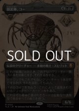 画像: ☆特殊枠【日本語】顔泥棒、コー/Koh, the Face Stealer