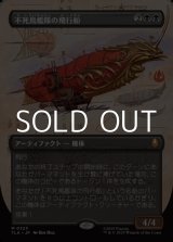 画像: ☆特殊枠【日本語】不死鳥艦隊の飛行船/Phoenix Fleet Airship