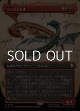 画像: ☆特殊枠【日本語Foil】ランとシャオ/Ran and Shaw