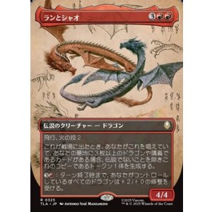 画像: ☆特殊枠【日本語】ランとシャオ/Ran and Shaw