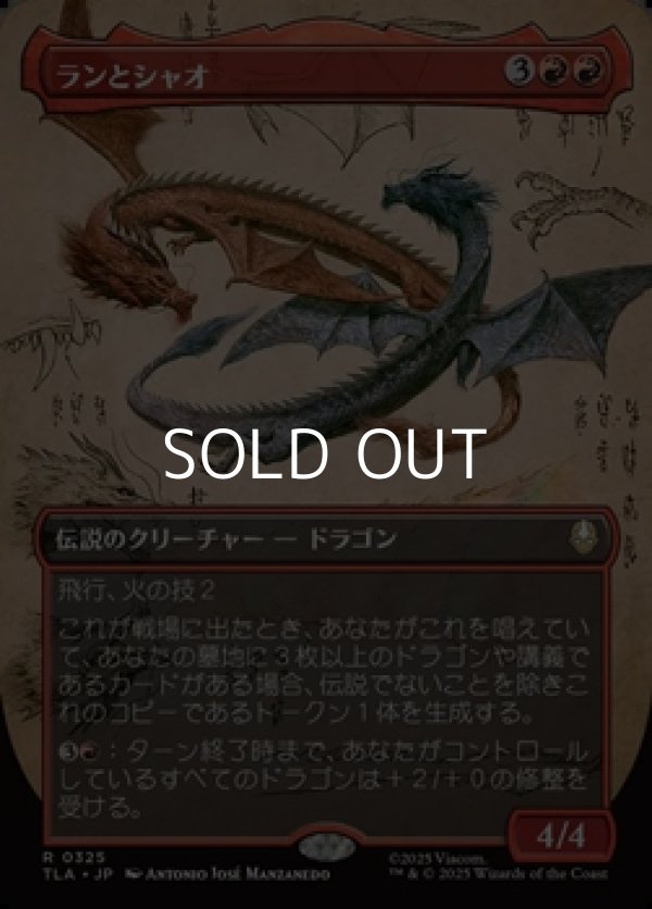 画像1: ☆特殊枠【日本語Foil】ランとシャオ/Ran and Shaw (1)