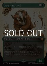 画像: ☆特殊枠【日本語】アナグマモグラの仔/Badgermole Cub