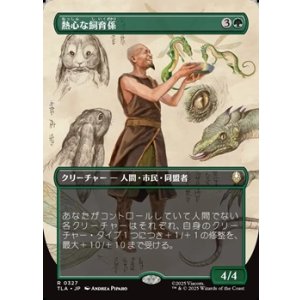 画像: ☆特殊枠【日本語】熱心な飼育係/Diligent Zookeeper