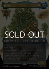 画像: ☆特殊枠【日本語】獅子亀/The Lion-Turtle