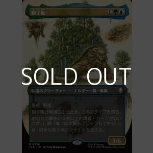 画像: ☆特殊枠【日本語】獅子亀/The Lion-Turtle